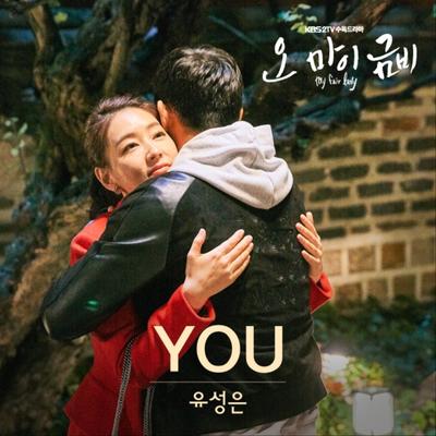 오 마이 금비 (Original Television Soundtrack) Part. 3's cover