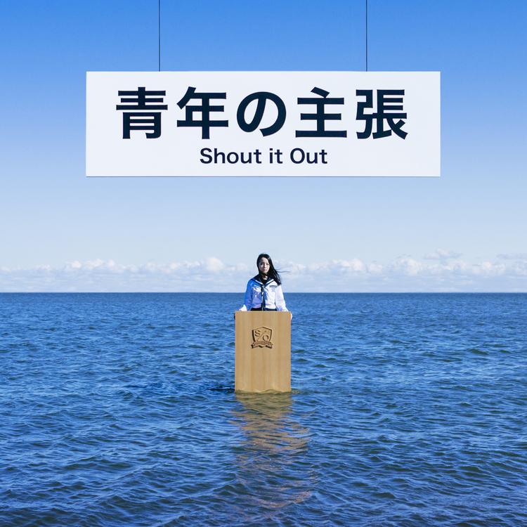 Shout It Out's avatar image