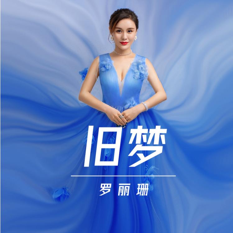 罗丽珊's avatar image