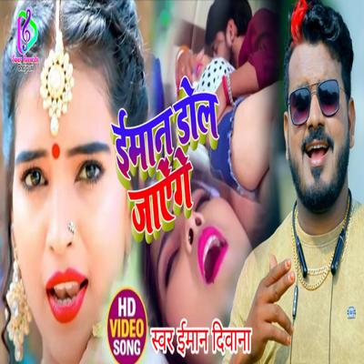 Iman Dol Jayenge (Bhojpuri)'s cover