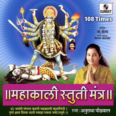 Om Jayanti Mangala Kanti - Mahakali Stuti Mantra's cover
