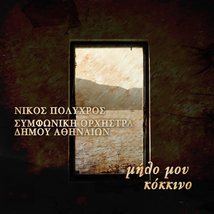 Nikos Polychros's avatar image