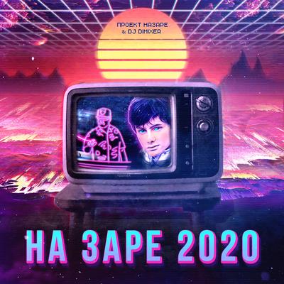 На Заре 2020 By DJ DimixeR, Project NaZare's cover