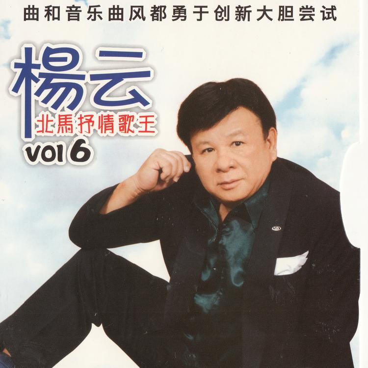 楊雲's avatar image