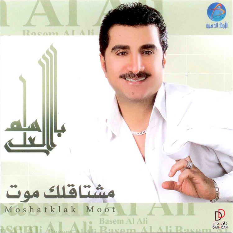 باسم العلي's avatar image