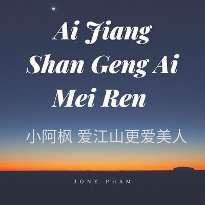 小阿枫 爱江山更爱美人 - Ai Jiang Shan Geng Ai Mei Ren's cover