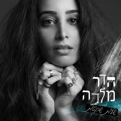 Hadar Malka's cover