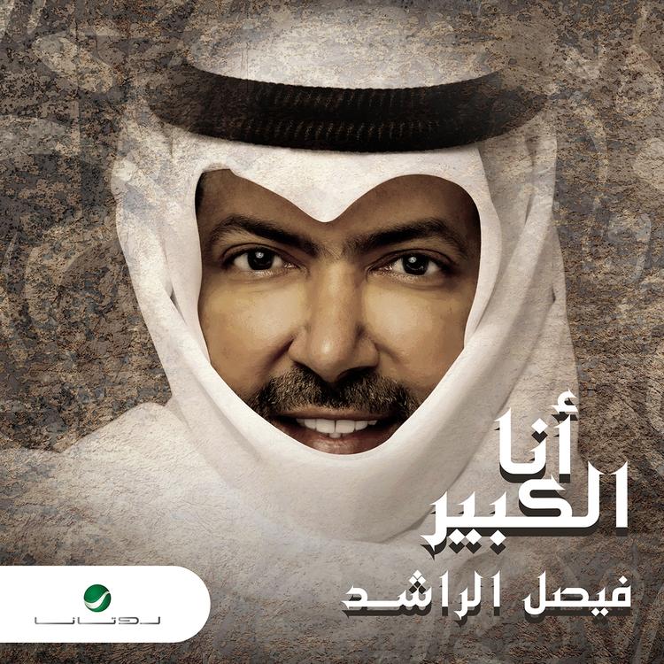 Faisal Al Rashed's avatar image