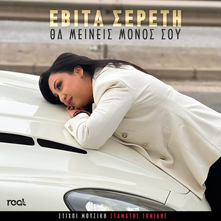 Evita Sereti's avatar image