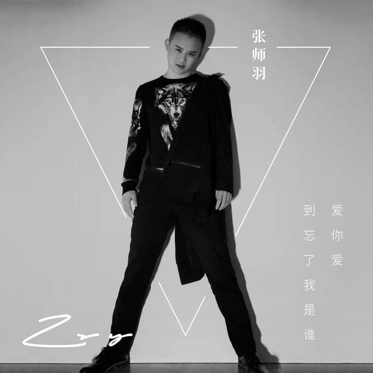 张师羽's avatar image
