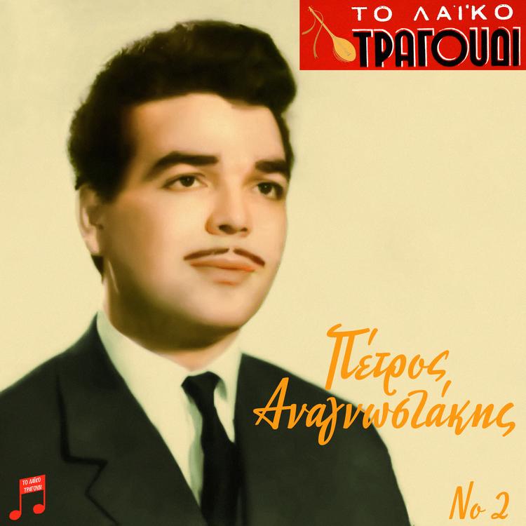 Petros Anagnostakis's avatar image