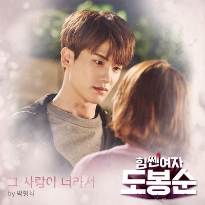 Park Hyungsik's cover