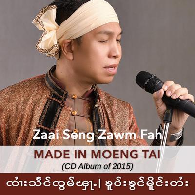 Loen Leng Auay Zoi Aid Noeng's cover