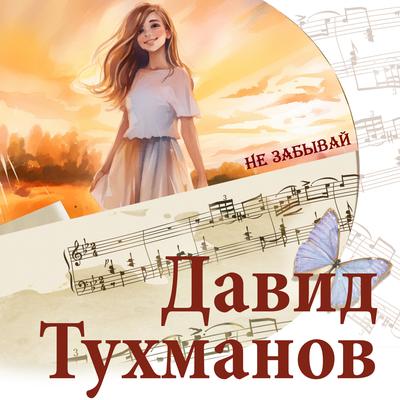 Аргентинское танго By Nikolay Baskov's cover