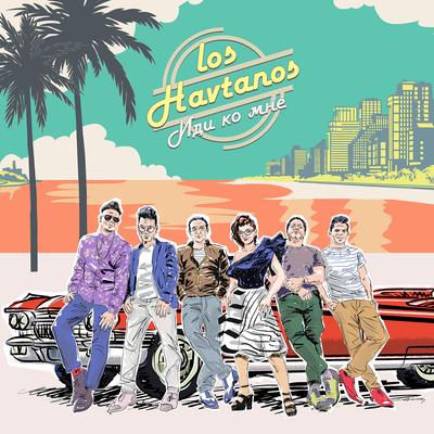 Корабли By Los Havtanos's cover
