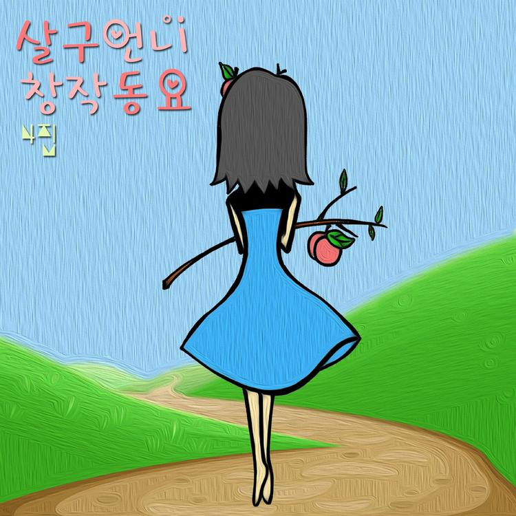 살구언니's avatar image