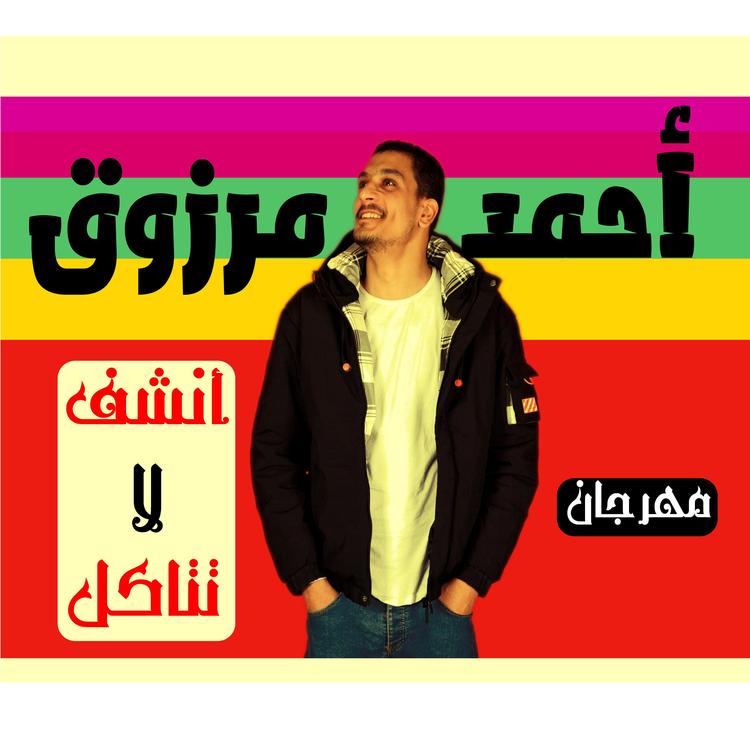 Media El Mahragan's avatar image