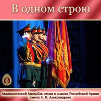 Alexandrov Ensemble's avatar cover