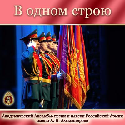 Alexandrov Ensemble's cover