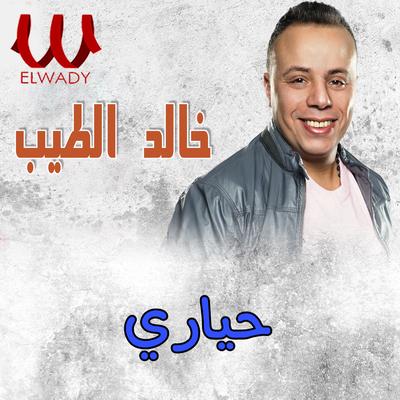 Khaled El Tayeb's cover