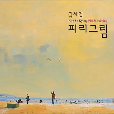 Kim Se-kyung's cover
