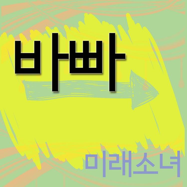 미래소녀's avatar image