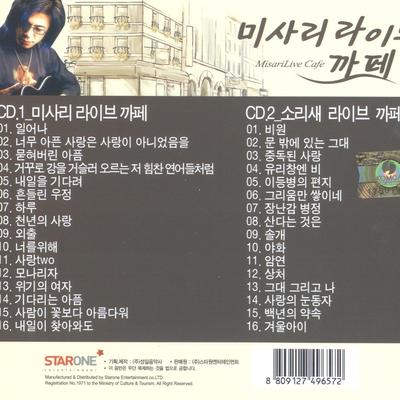 2012 미사리 라이브카페(2012 弥沙里现场咖啡馆)'s cover