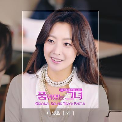 Woman of Dignity, Pt. 8 (Original Soundtrack)'s cover