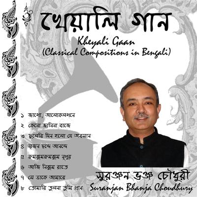 Kheyali Gaan (Classical Compositions In Bengali)'s cover