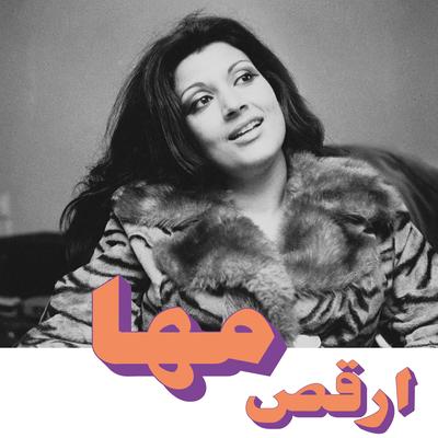 Law Laffeina El Ard By MaHa's cover