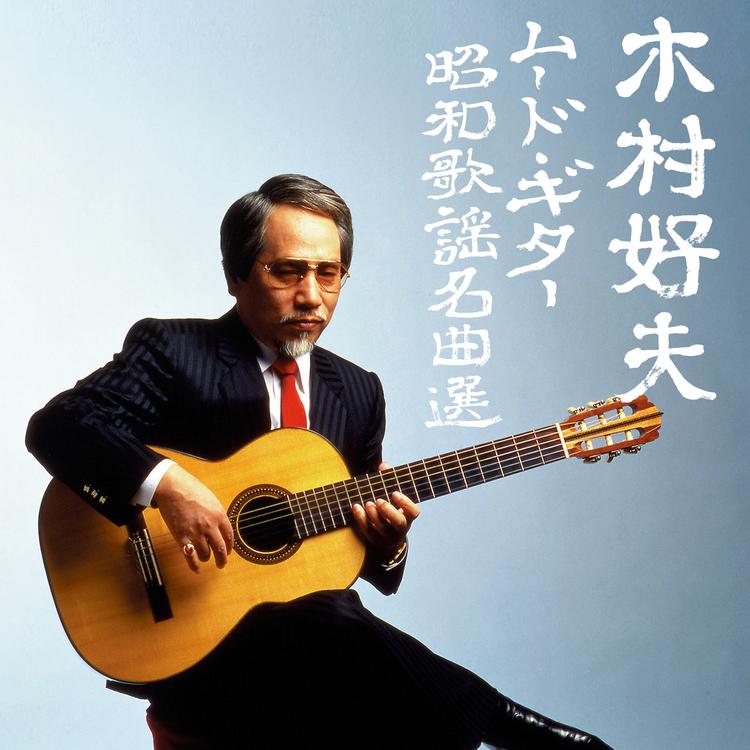 Yoshio Kimura's avatar image
