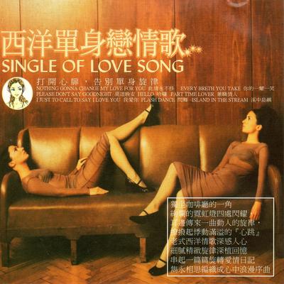 西洋單身戀情歌 (Single Of Love Song)'s cover