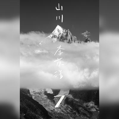 Mountain By Ronghao Li's cover