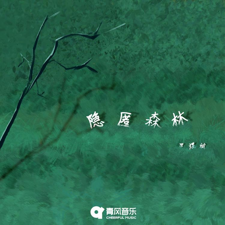 罗煜斌's avatar image