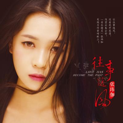 当爱在靠近's cover