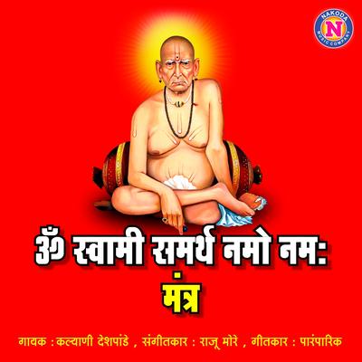 Om Swami Samarth Namo Namah Mantra's cover
