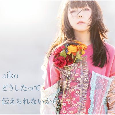 ばいばーーい By aiko's cover