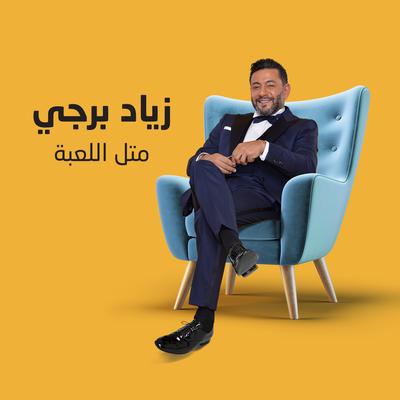 Metel El Laabi By Ziad Bourji's cover