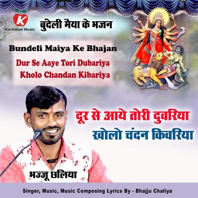 Dur Se Aaye Tori Dubariya Kholo Chandan Kibariya Bundeli Maiya Ke Bhajan's cover