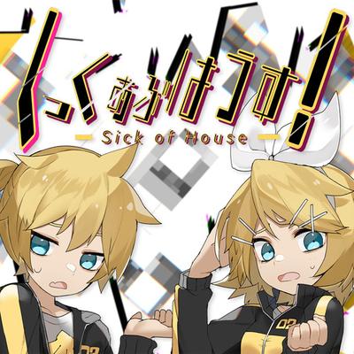 Sick of House! (feat. Kagamine Rin&Kagamine Len) By OZON's cover