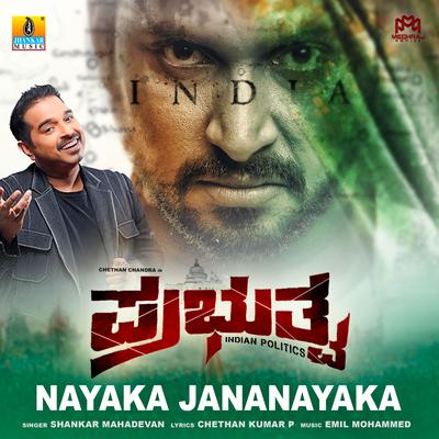 Nayaka Jananayaka (From "Prabhutva")'s cover