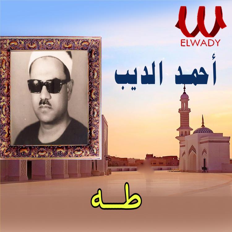 Sheikh Ahmed El Deeb's avatar image