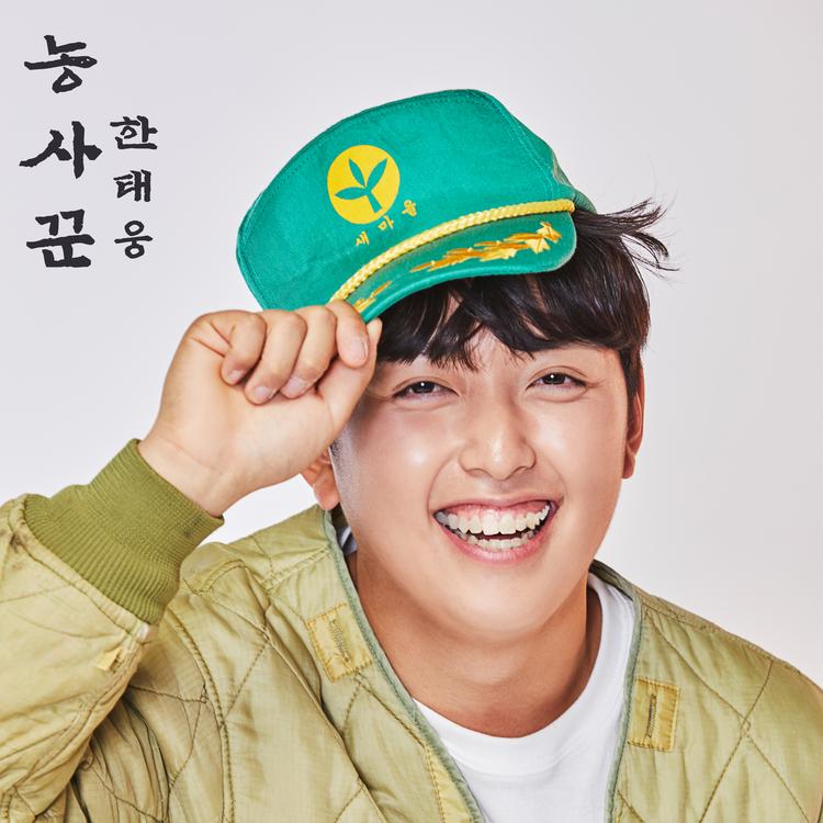 HAN TAEWOONG's avatar image