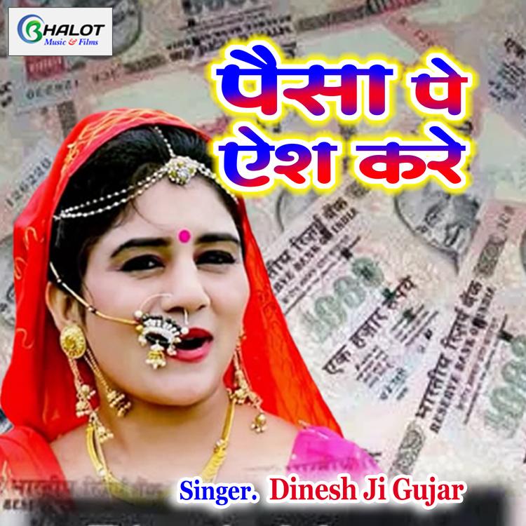 Dinesh Ji Gujar's avatar image