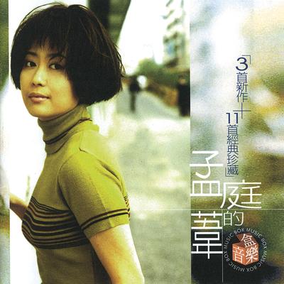 Xin Dian Gan Yin (Read My Mind) (Album Version)'s cover
