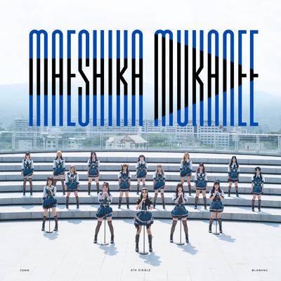 Maeshika Mukanee - สุดเส้นทาง's cover