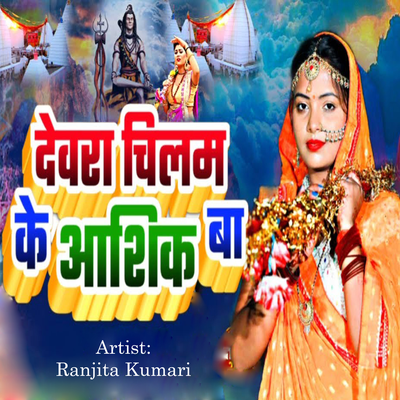 Ranjita Kumari's cover