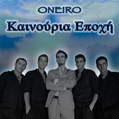 Kainouria Epohi's cover