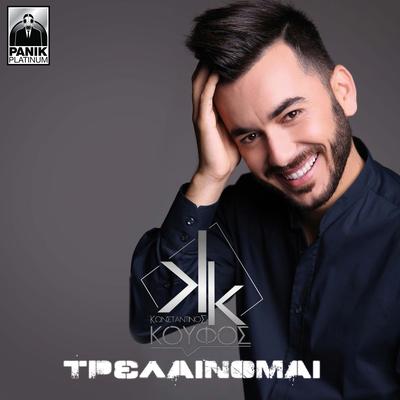 Trelainomai By Konstantinos Koufos's cover