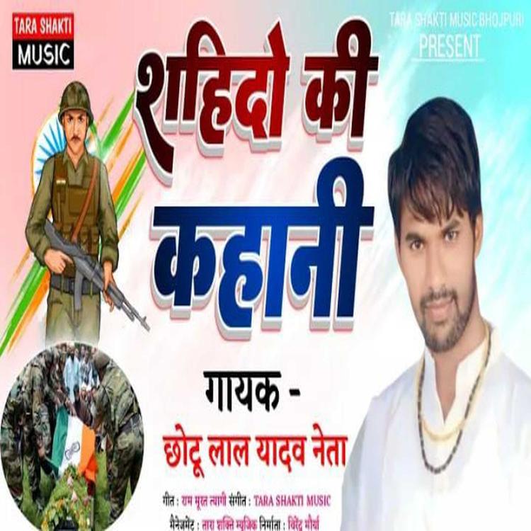 Chhotu Lal Yadav Neta's avatar image